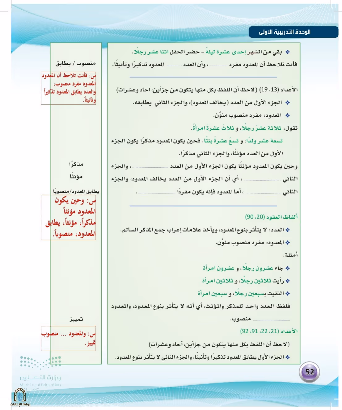 صفحة 52