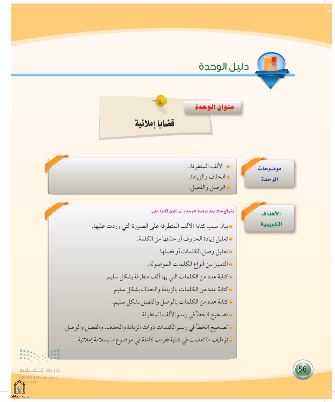 صفحة 56