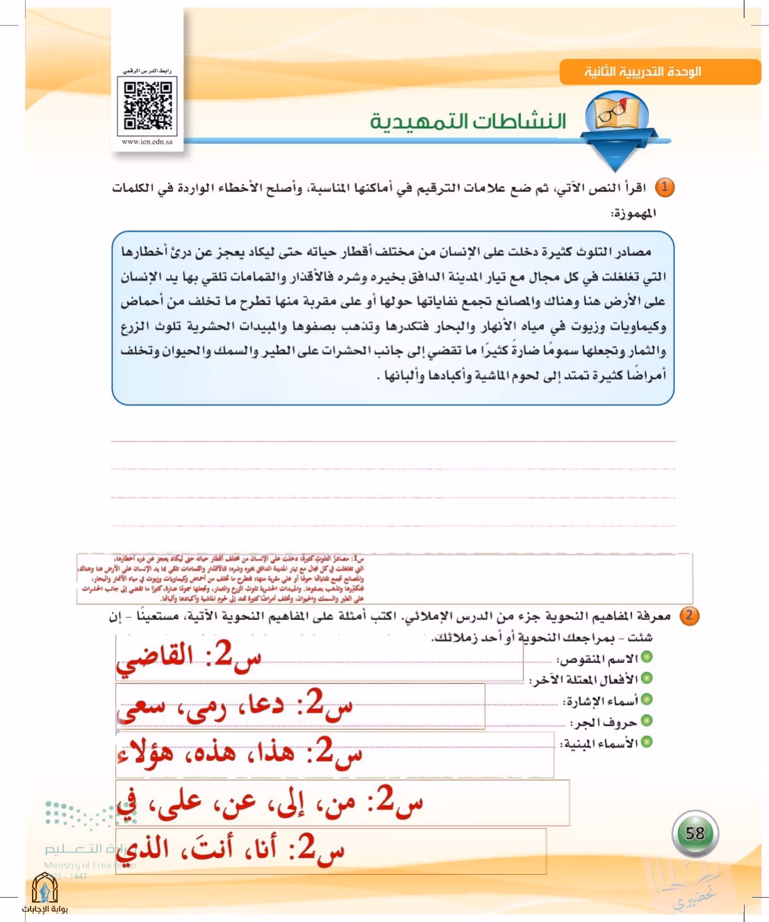 صفحة 58
