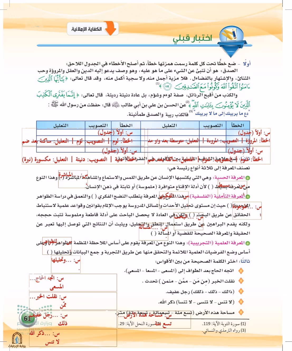 صفحة 61