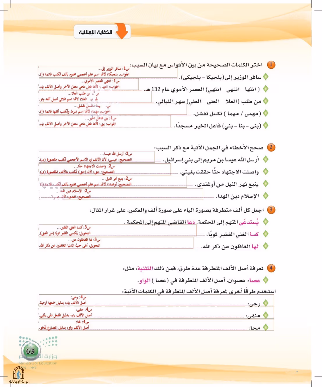 صفحة 63
