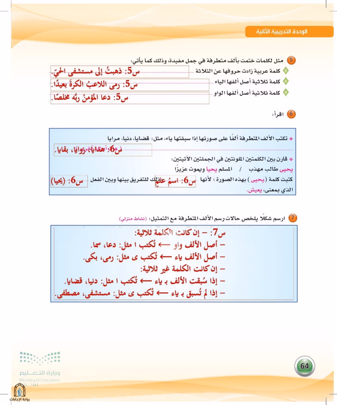 صفحة 64