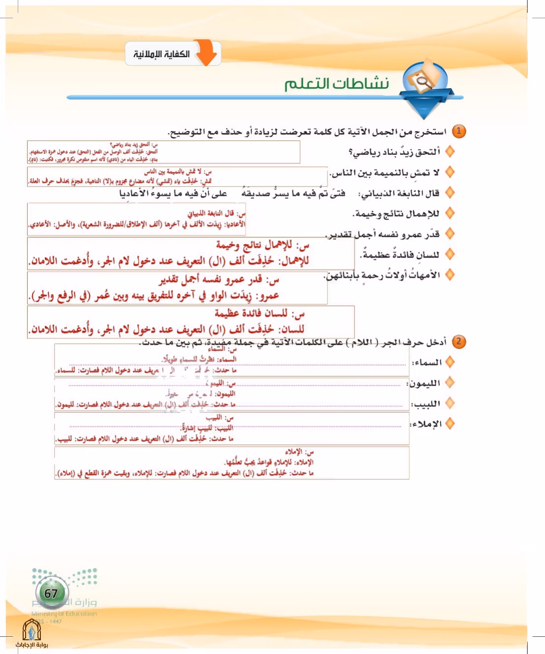 صفحة 67