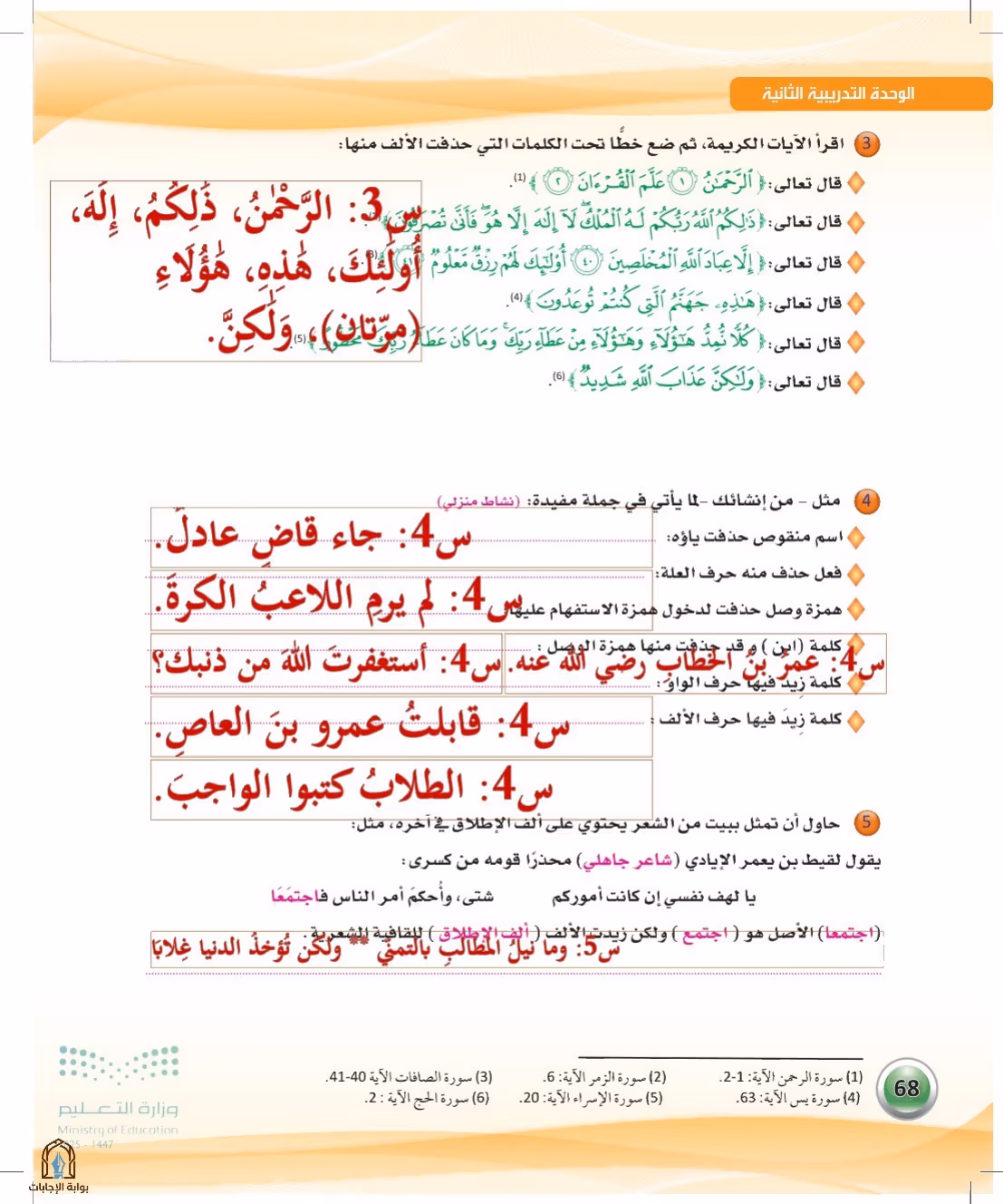 صفحة 68