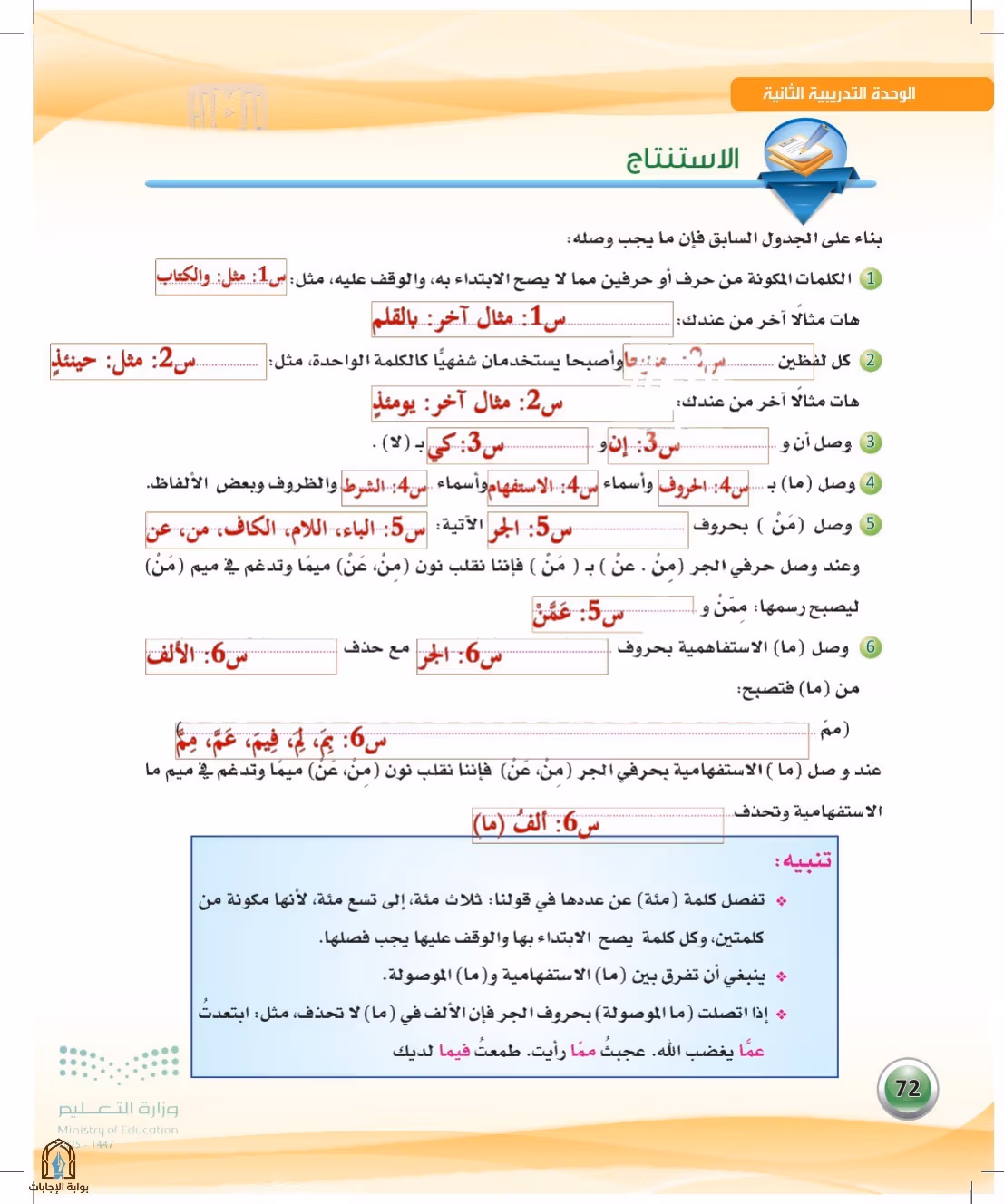 صفحة 72