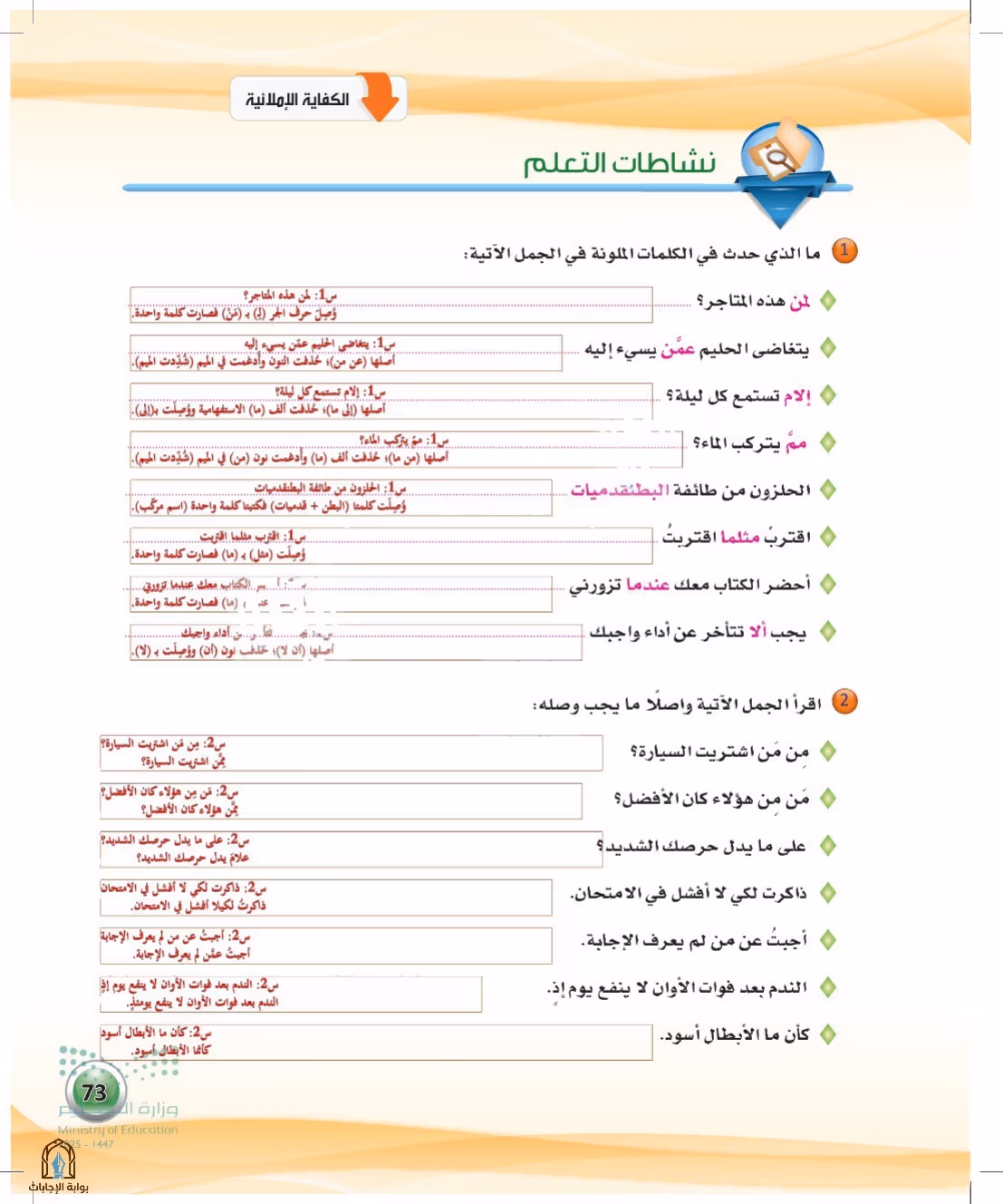 صفحة 73
