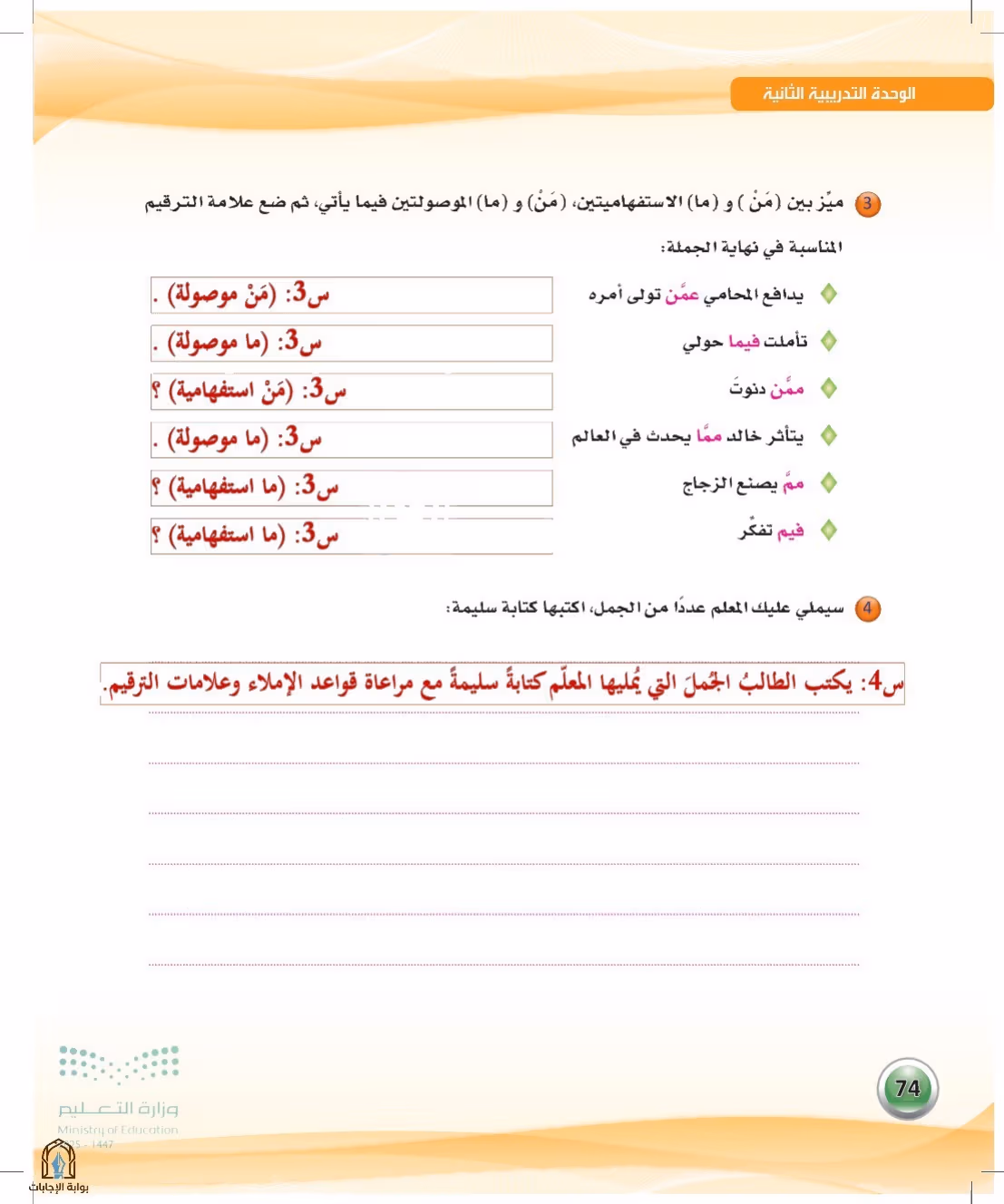 صفحة 74