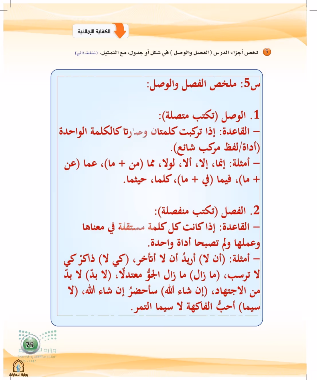 صفحة 75