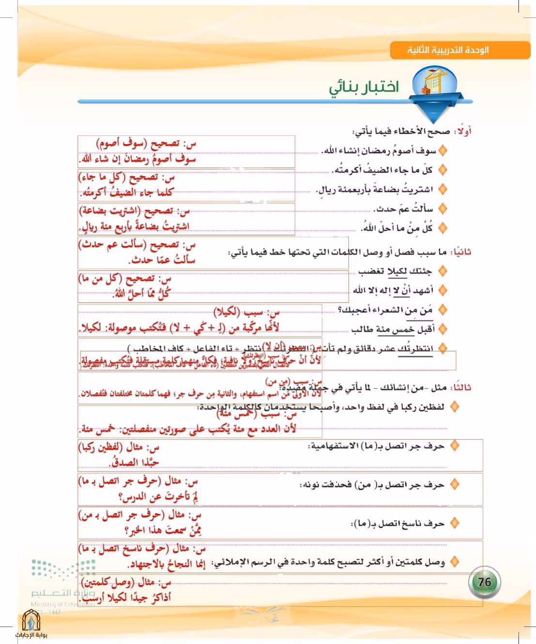صفحة 76