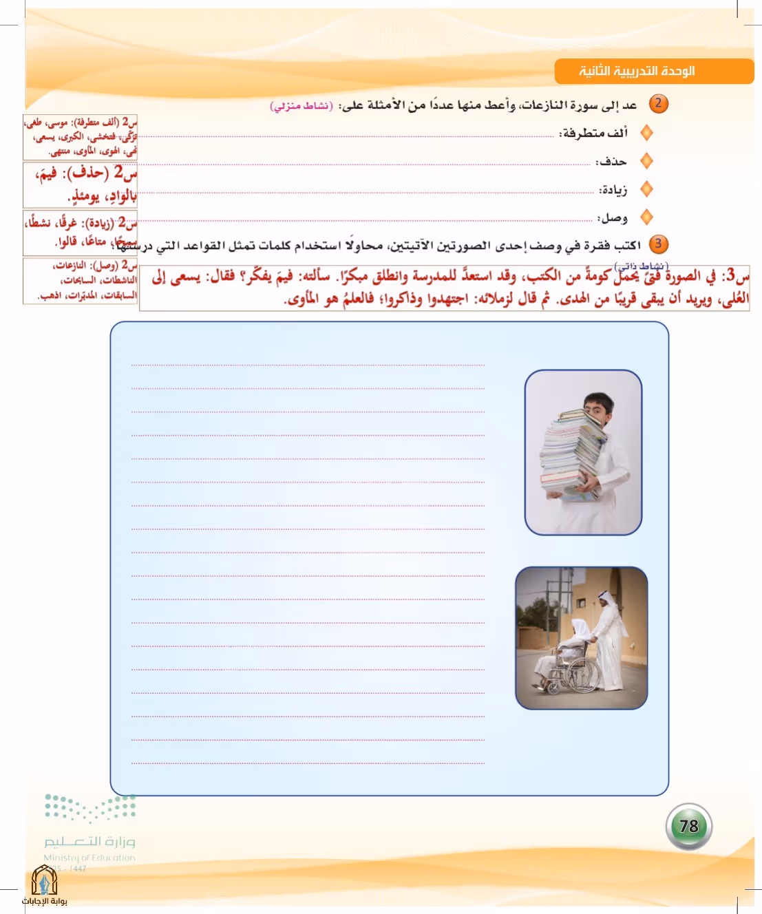 صفحة 78