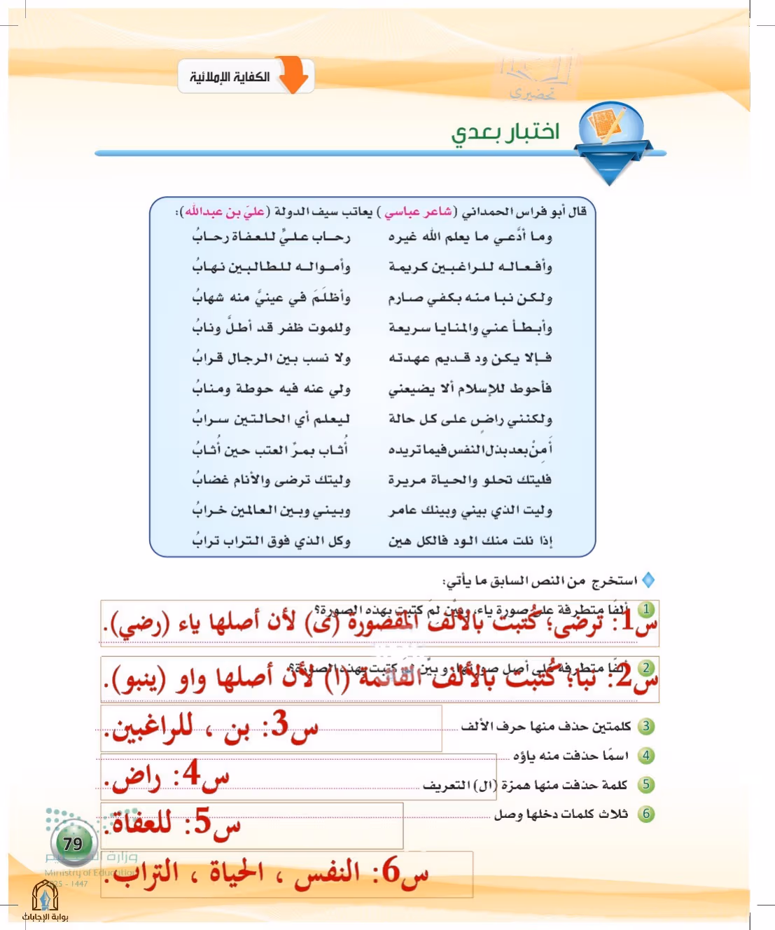 صفحة 79