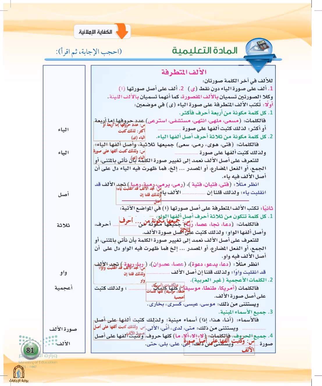 صفحة 81