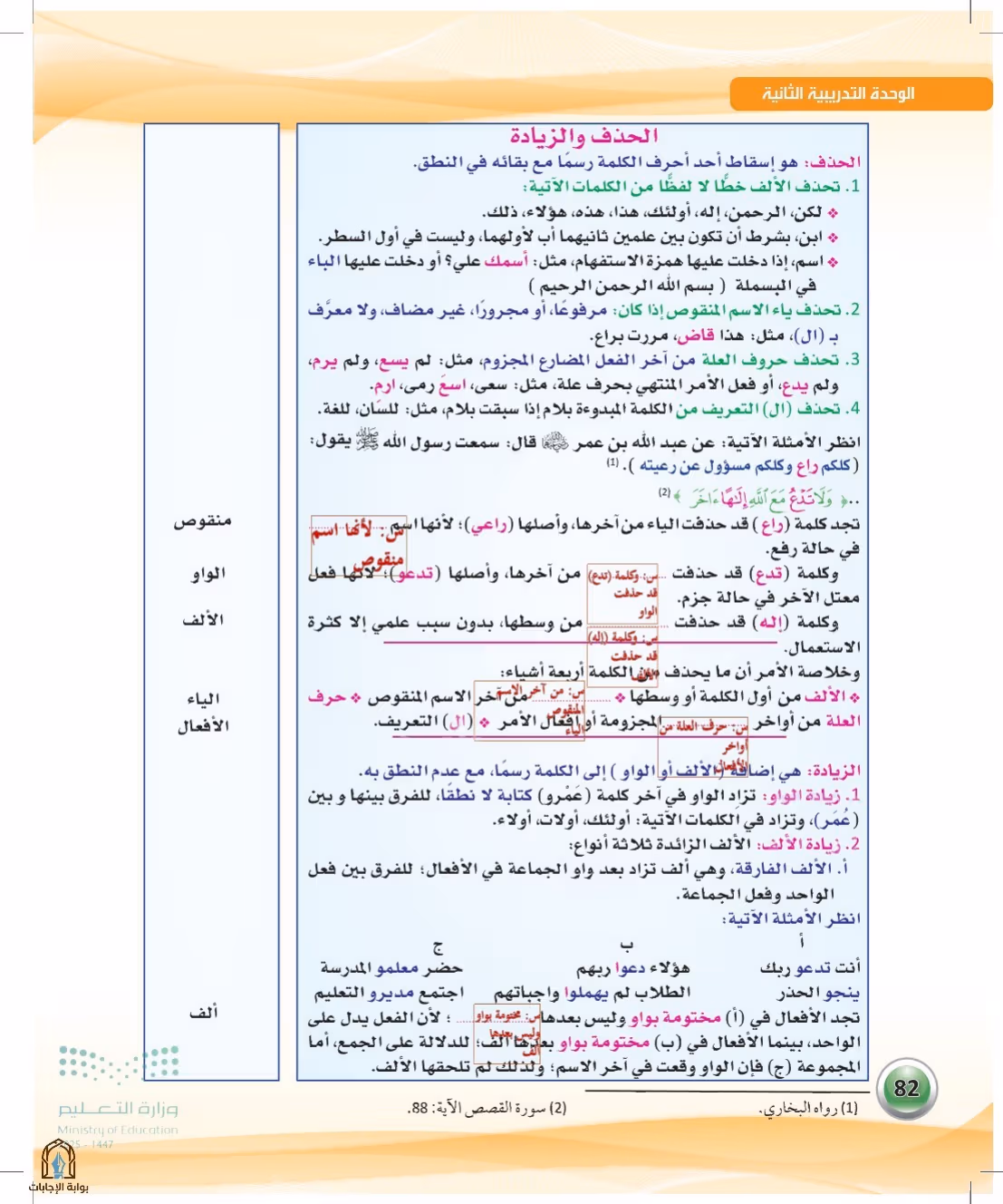صفحة 82
