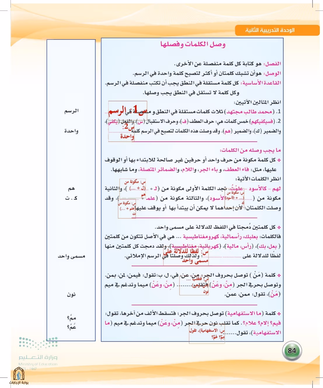 صفحة 84