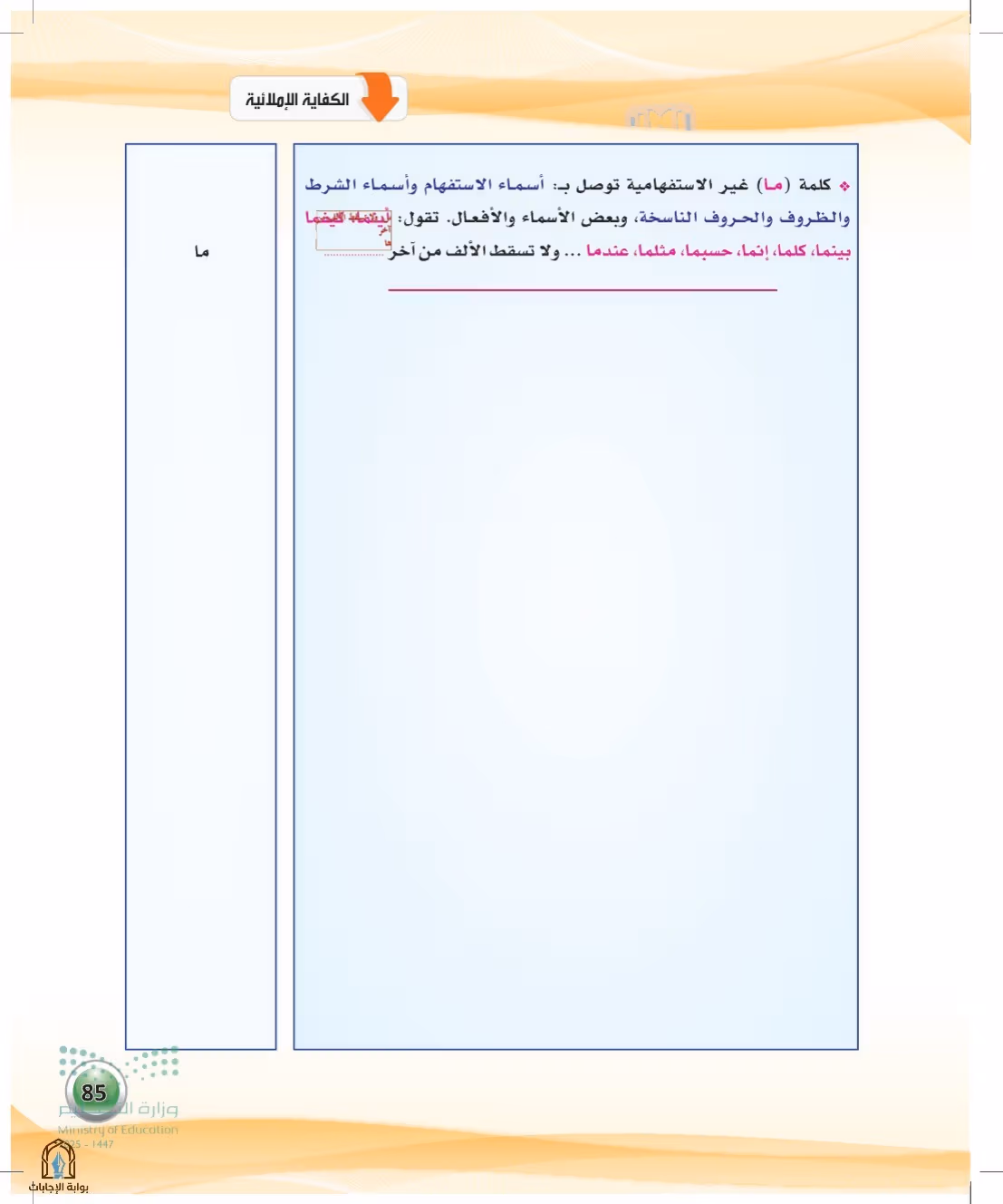 صفحة 85