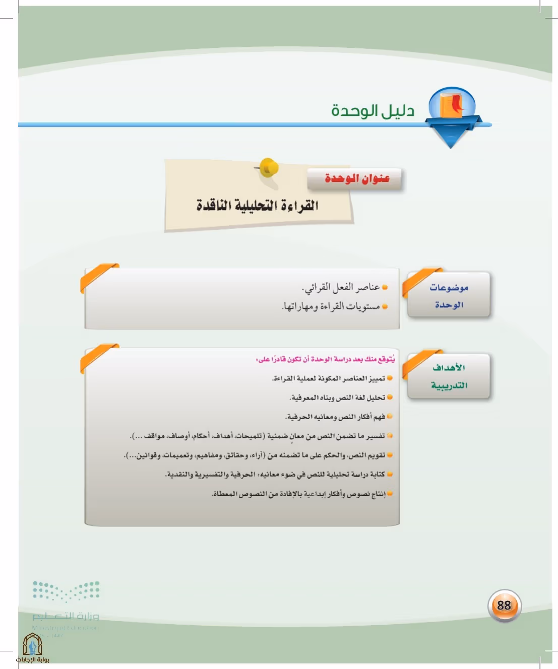 صفحة 88
