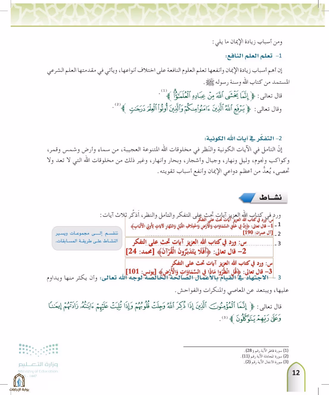 صفحة 12
