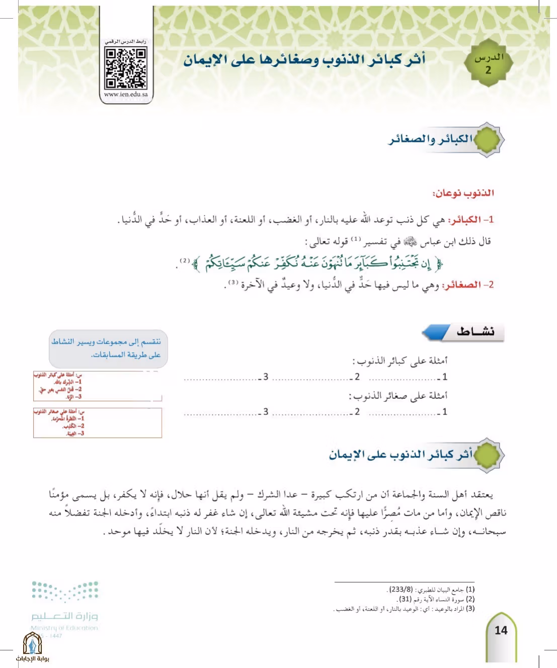 صفحة 14