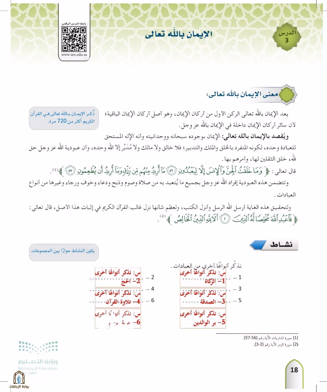 صفحة 18