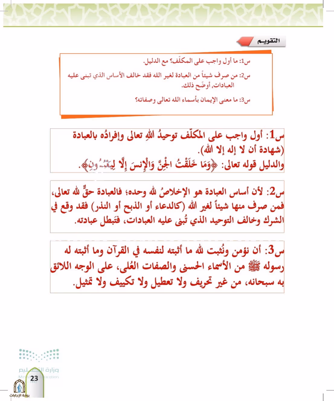 صفحة 23