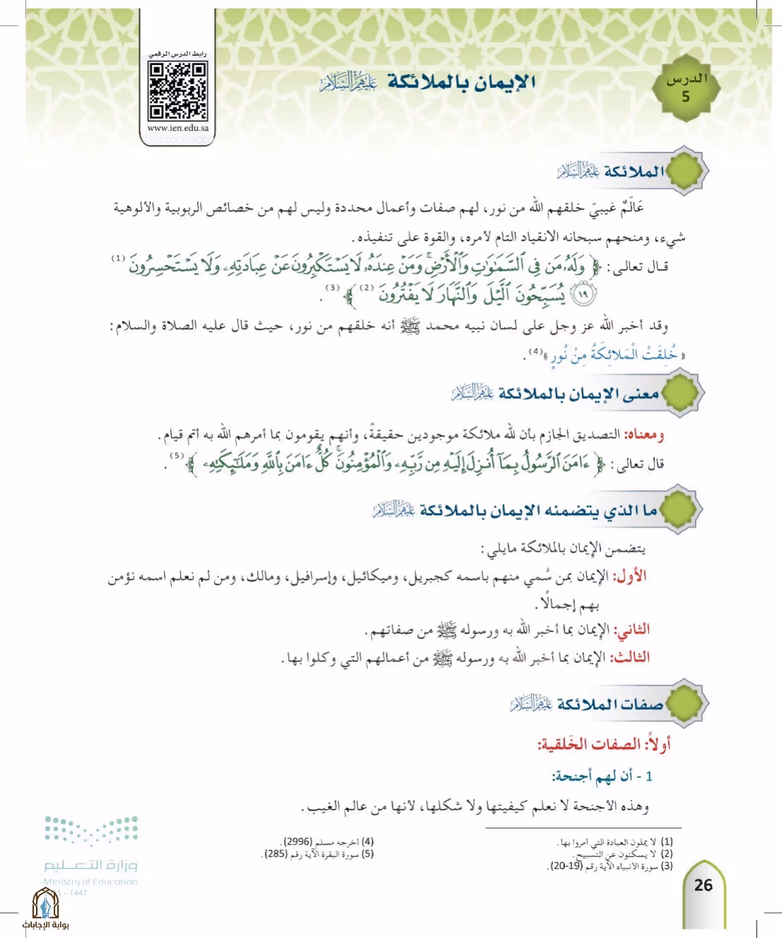 صفحة 26