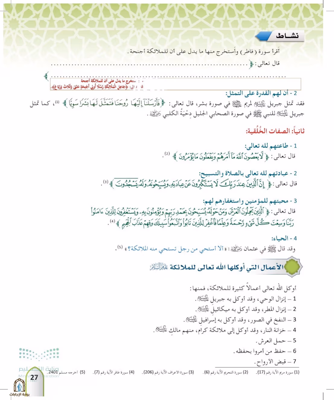 صفحة 27