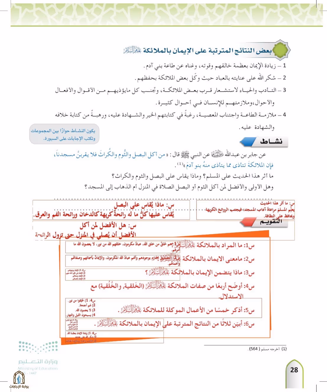 صفحة 28