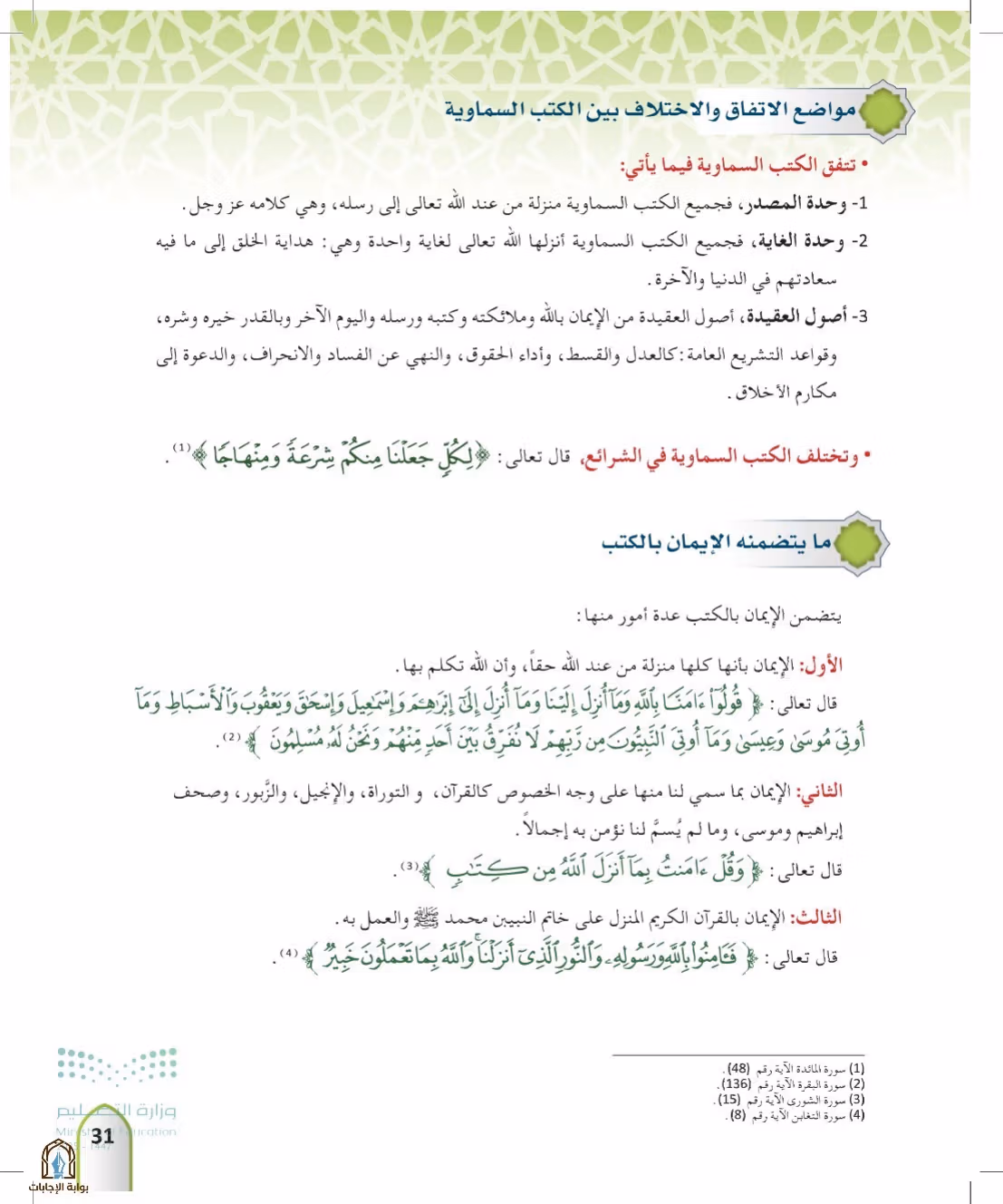 صفحة 31