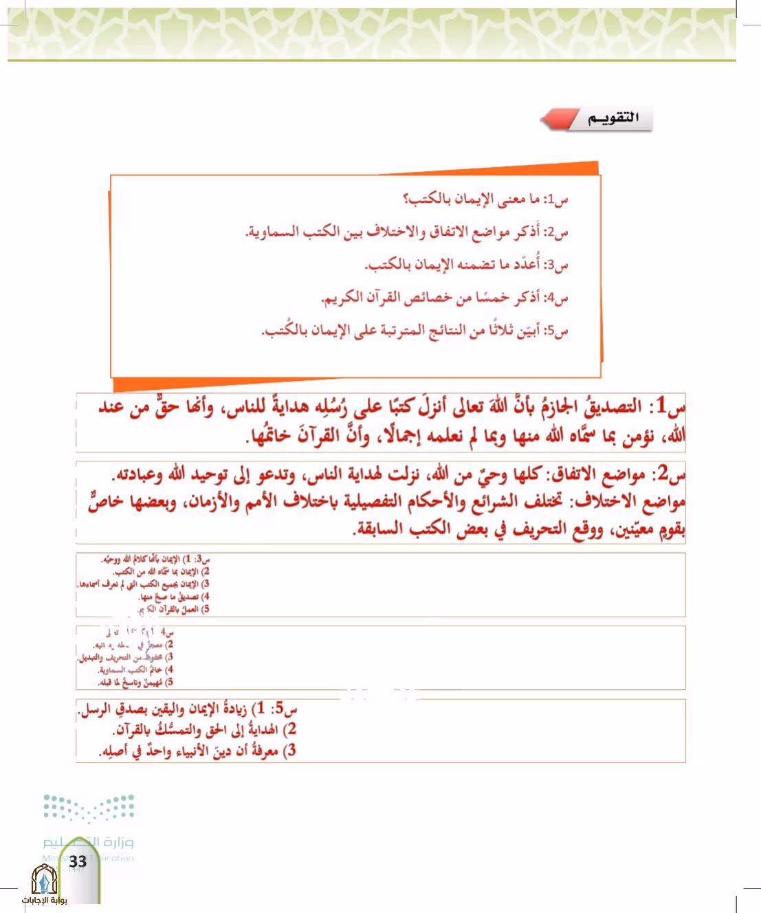 صفحة 33