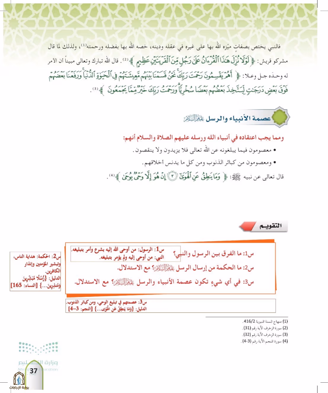 صفحة 37