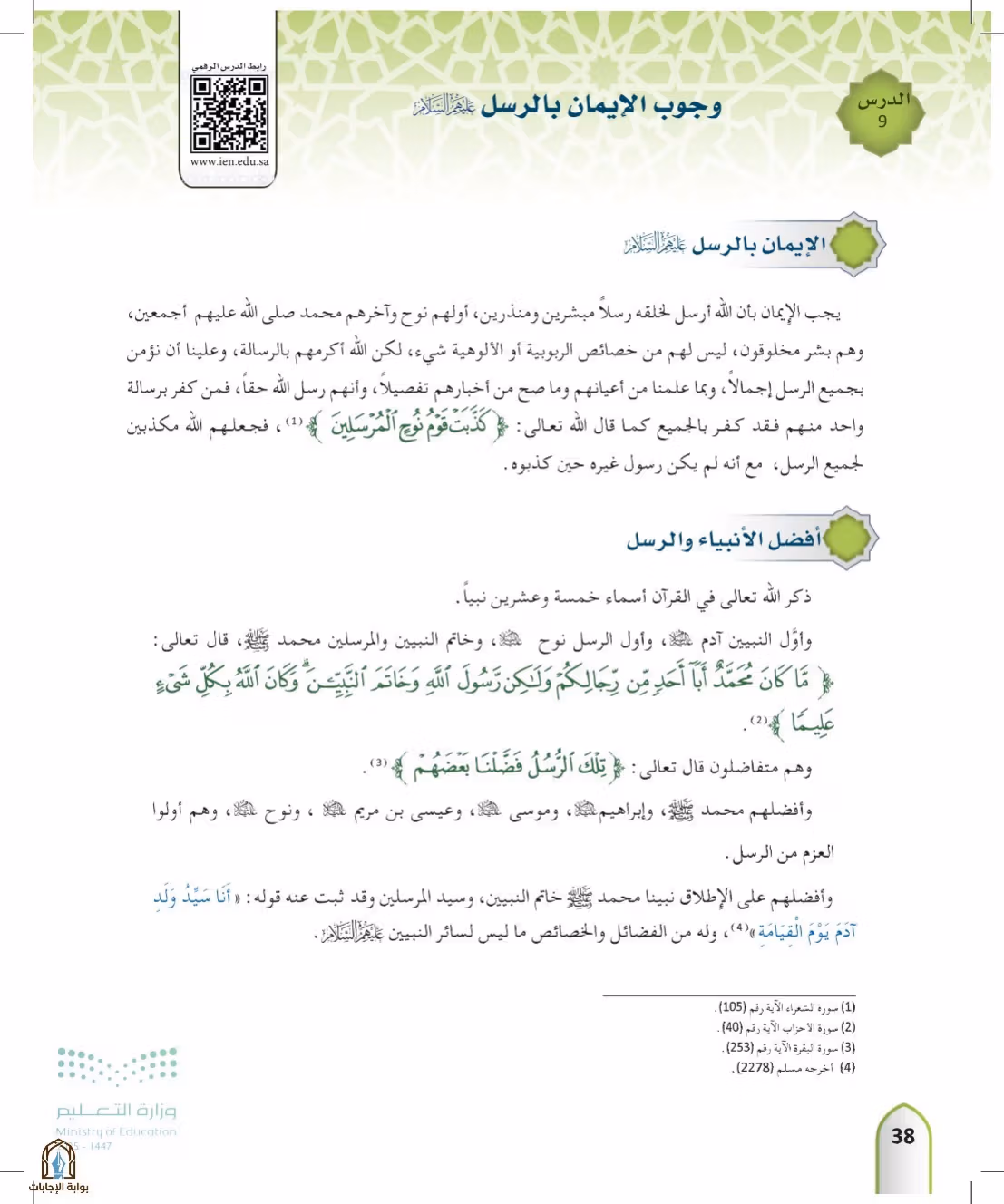 صفحة 38