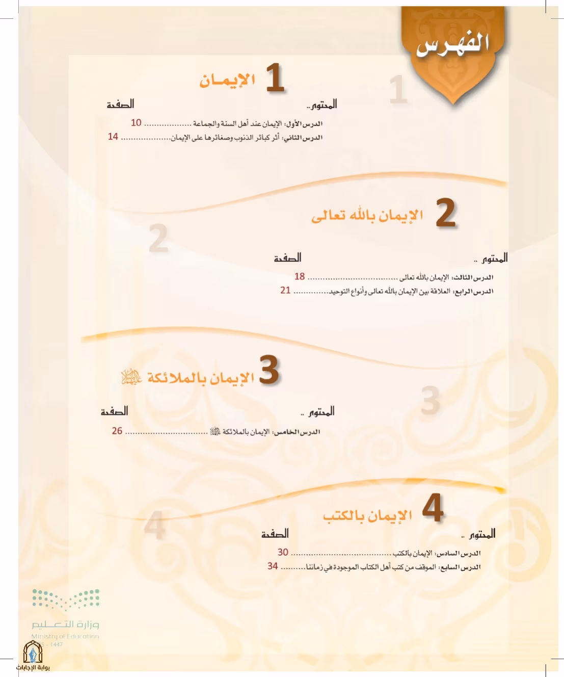 صفحة 4