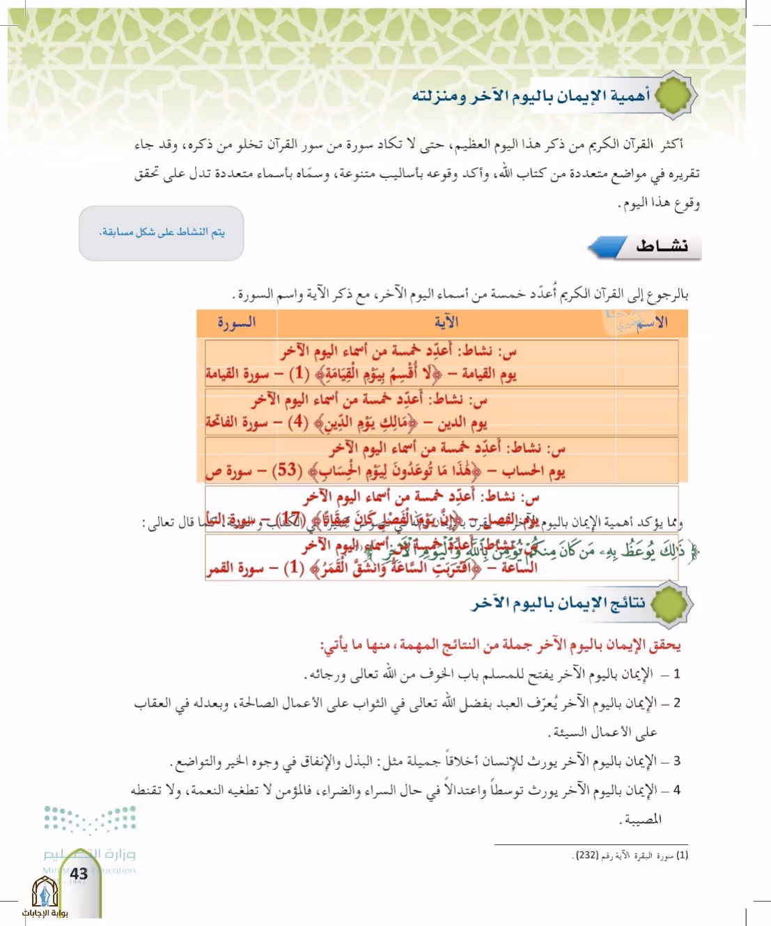 صفحة 43