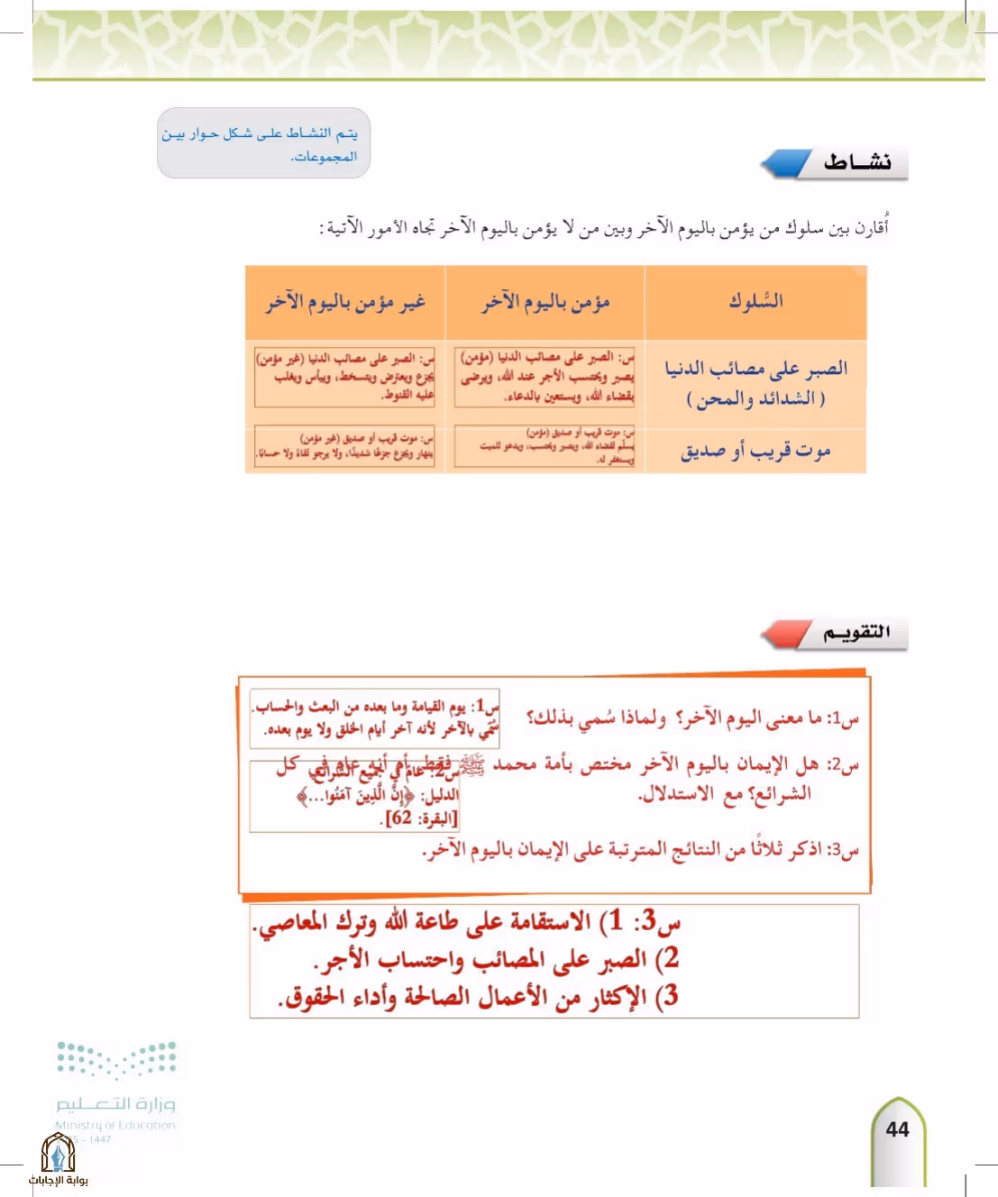 صفحة 44