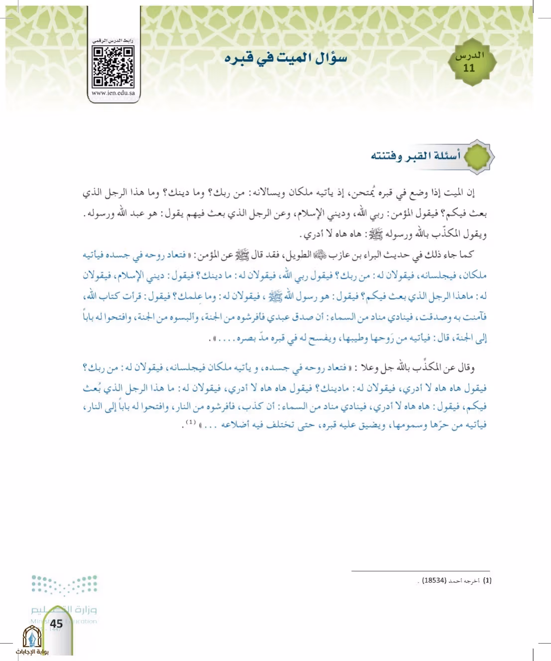 صفحة 45