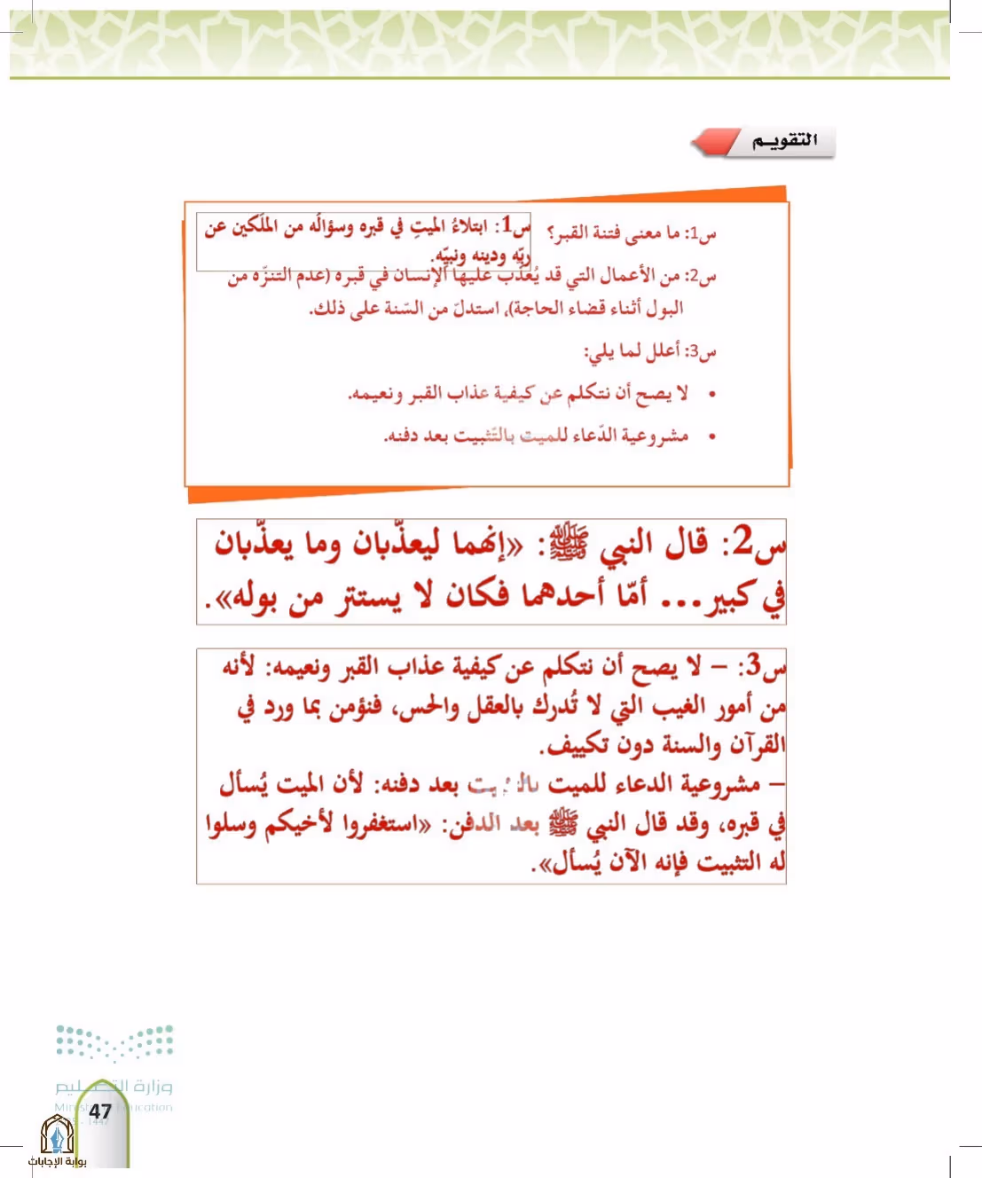 صفحة 47
