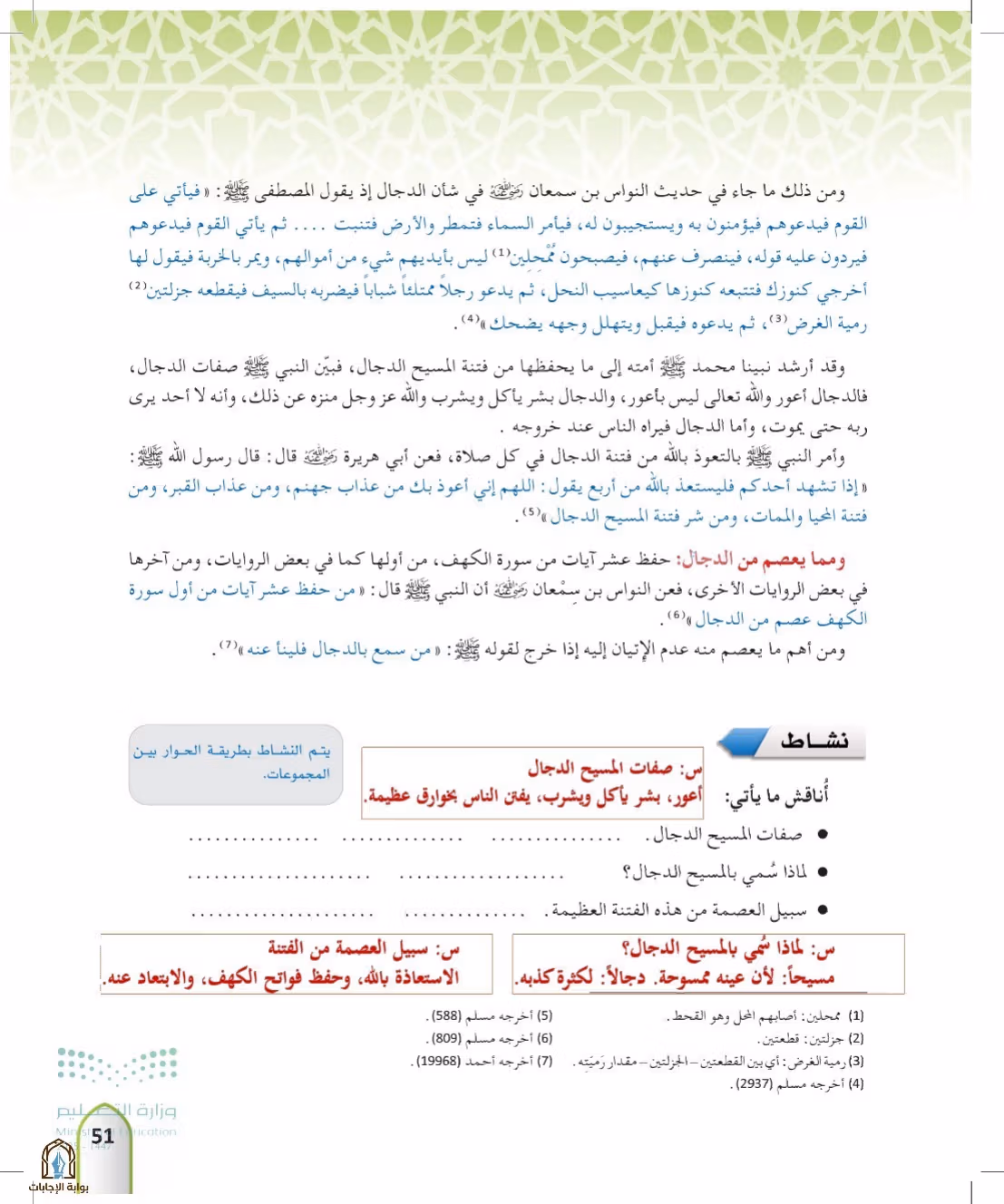 صفحة 51