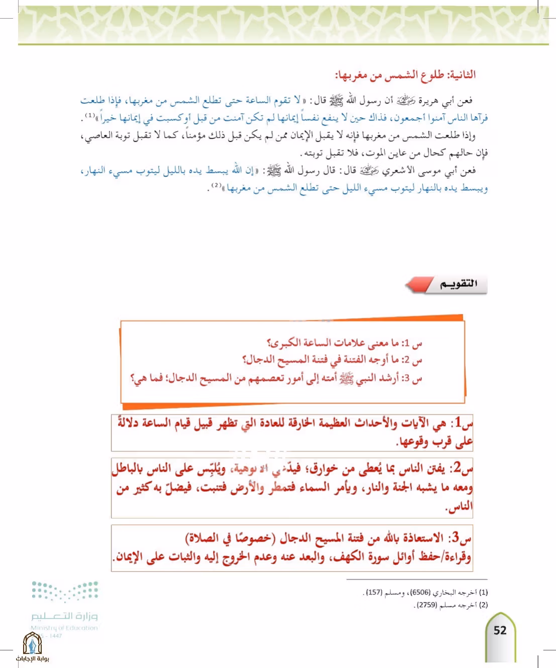 صفحة 52