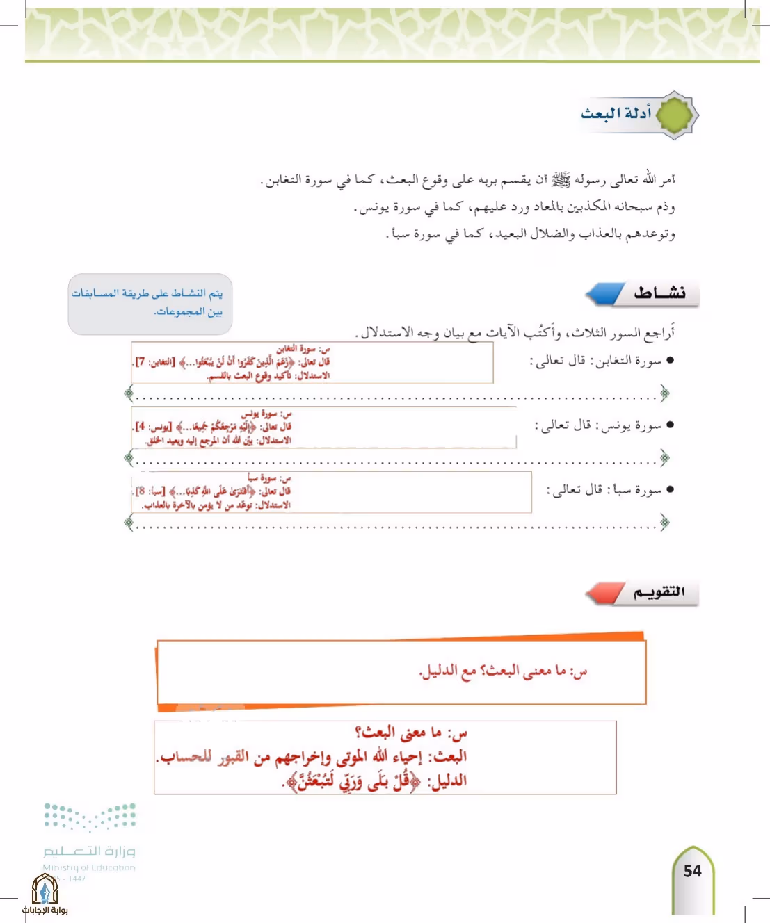 صفحة 54
