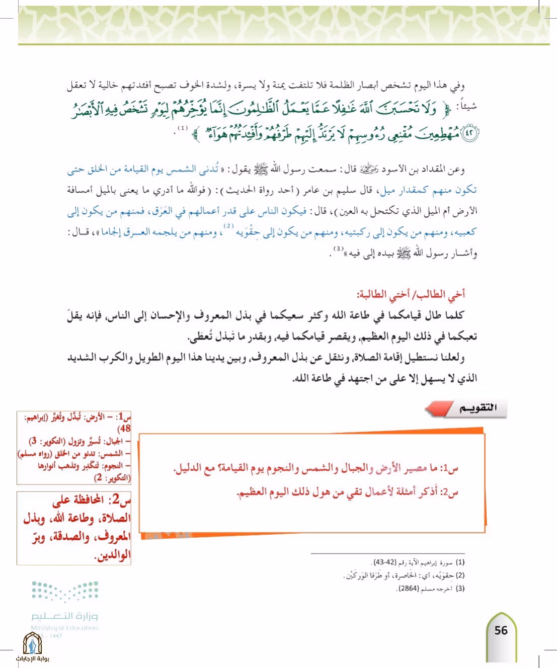 صفحة 56
