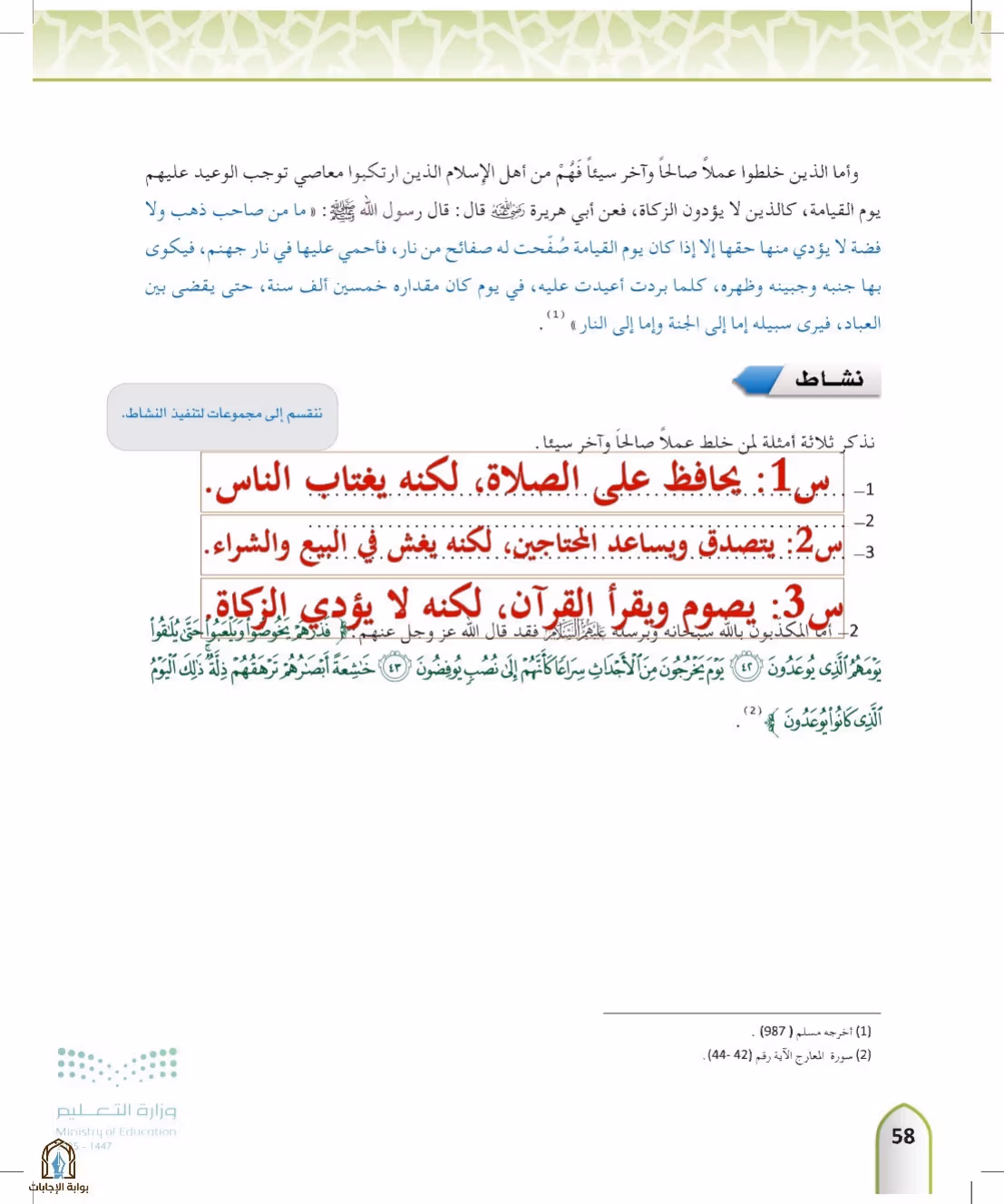 صفحة 58