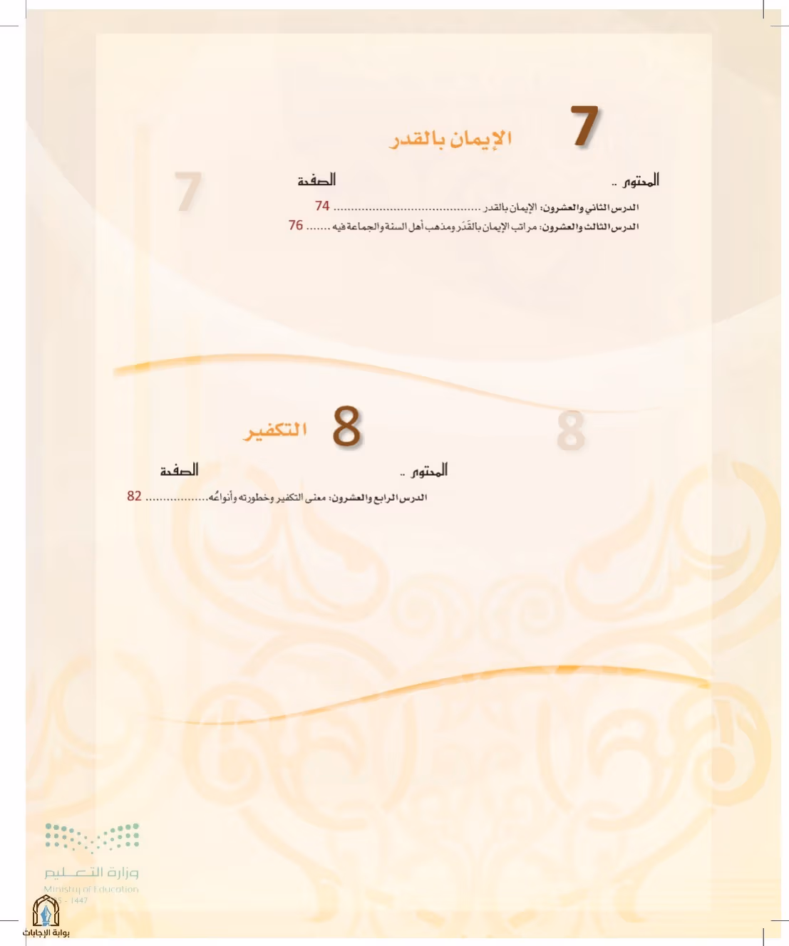 صفحة 6