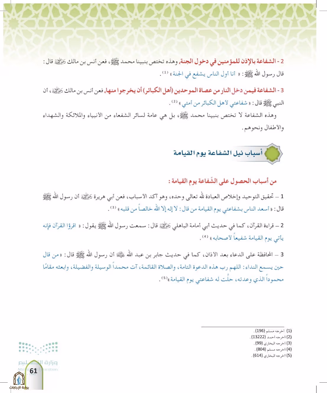 صفحة 61