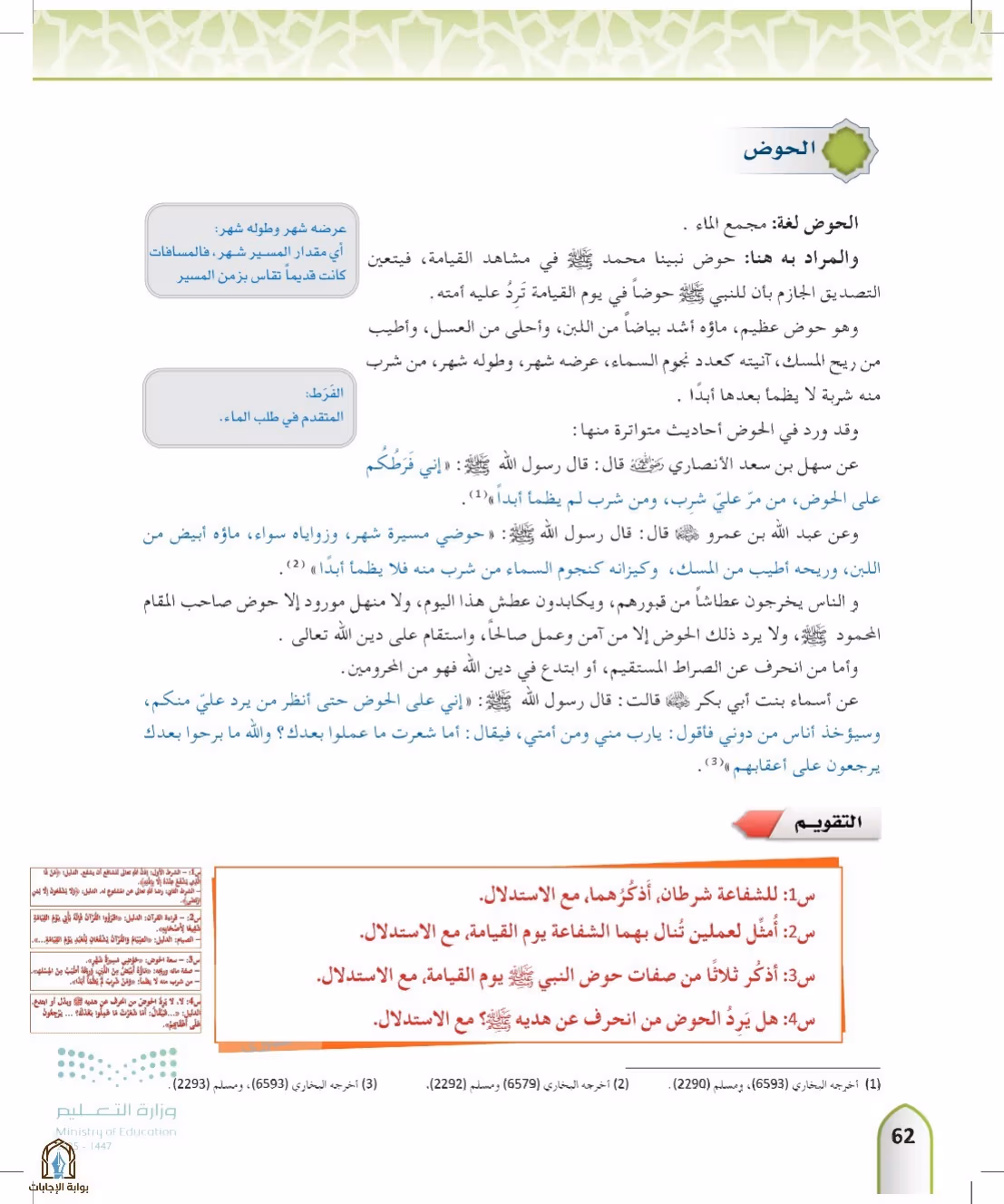 صفحة 62