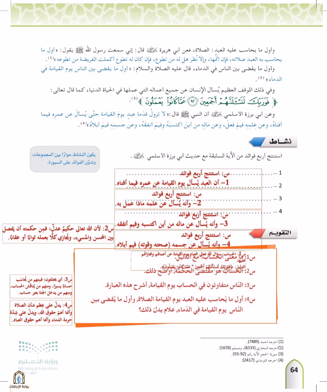 صفحة 64