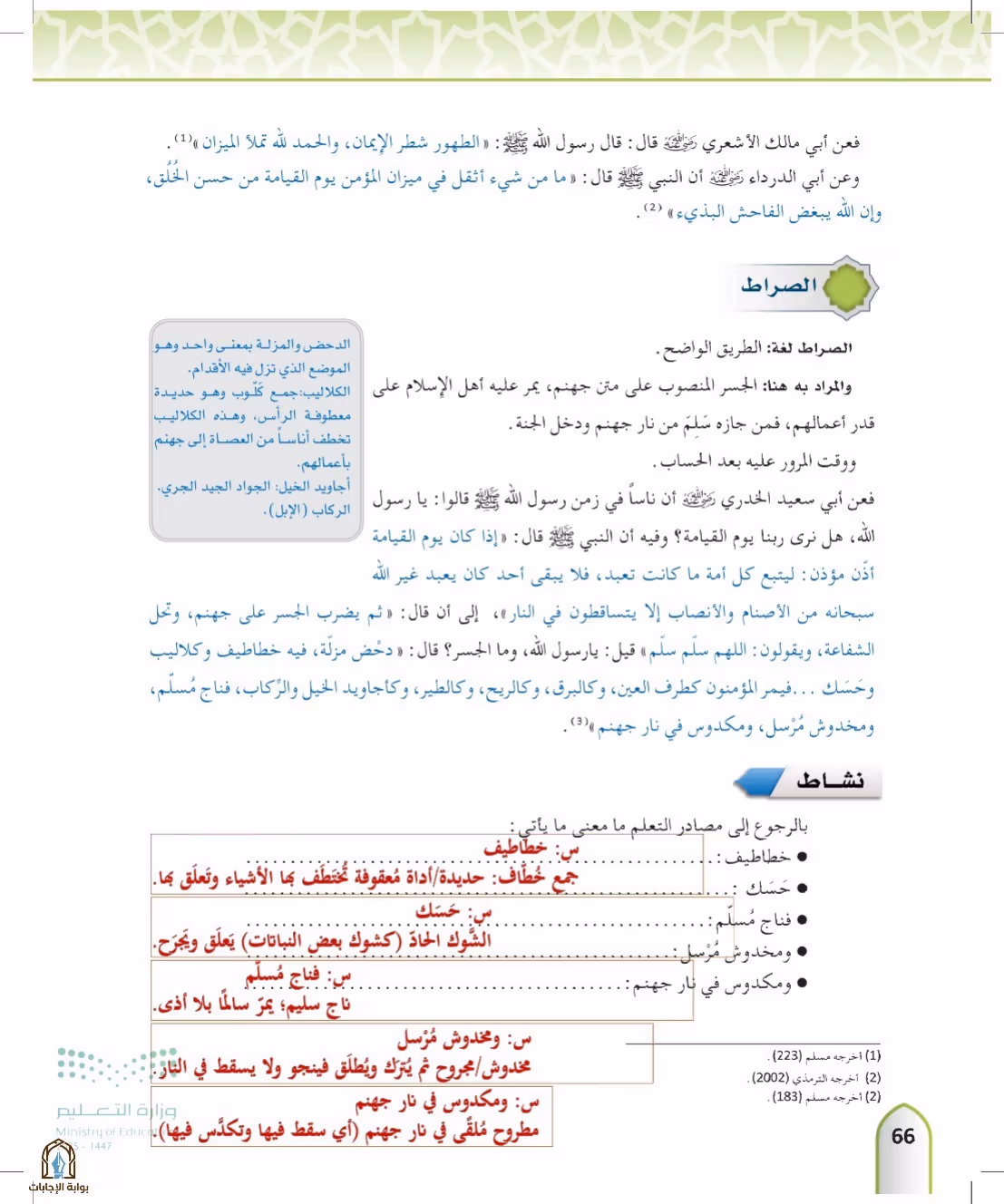 صفحة 66