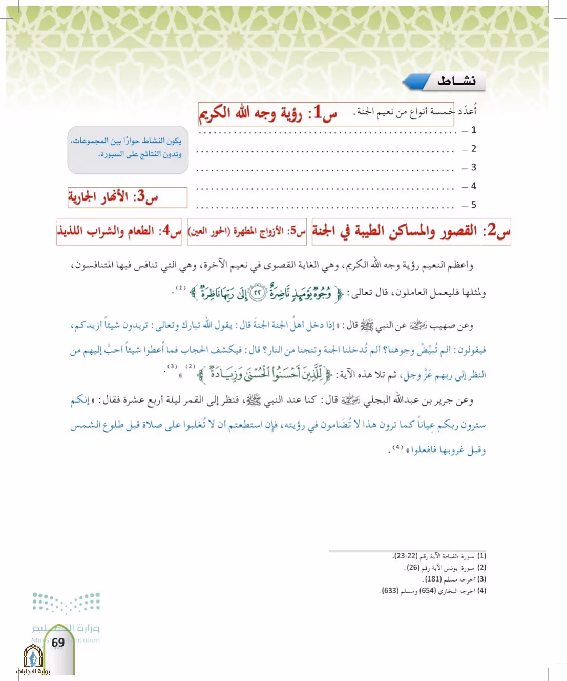 صفحة 69