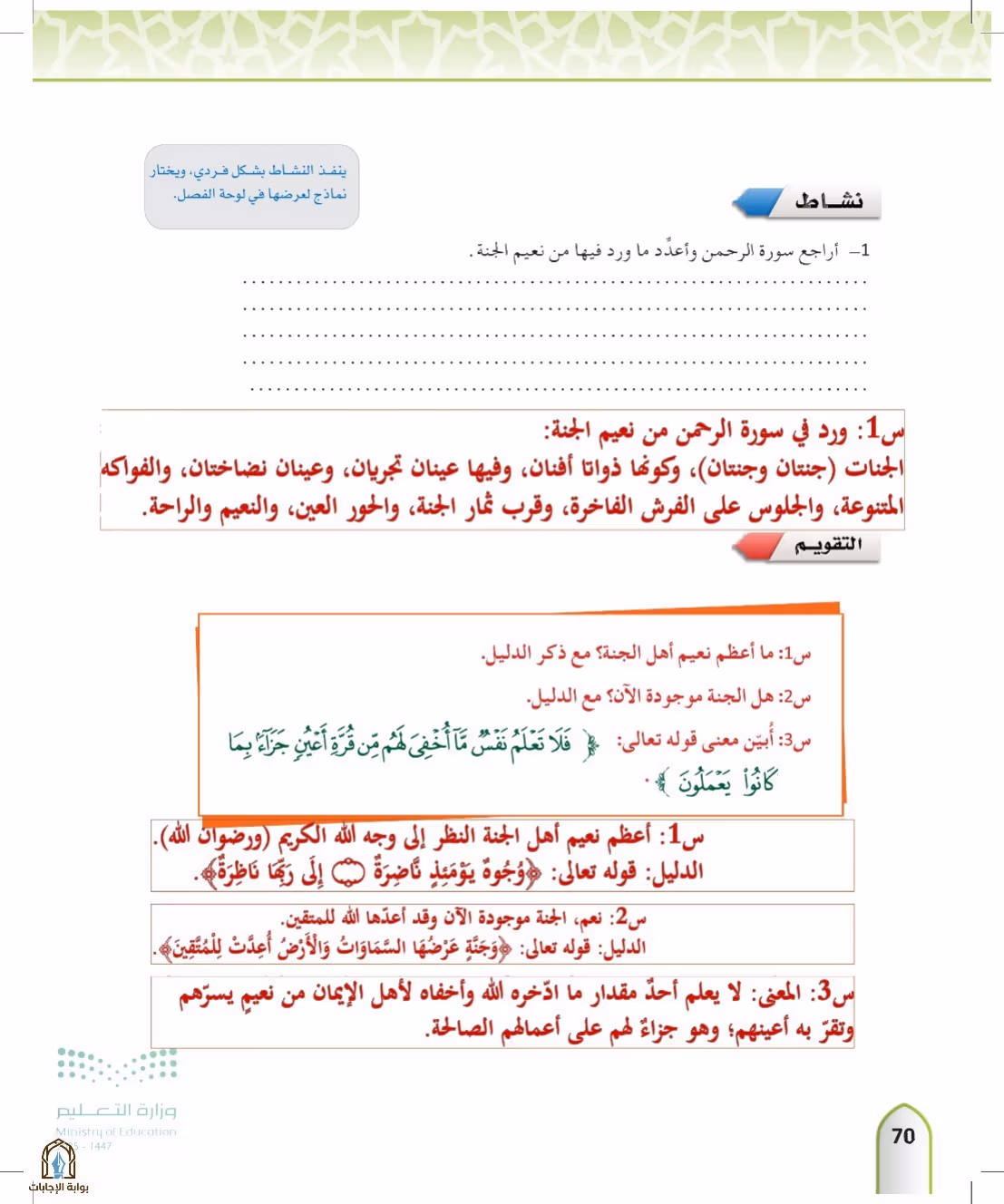 صفحة 70