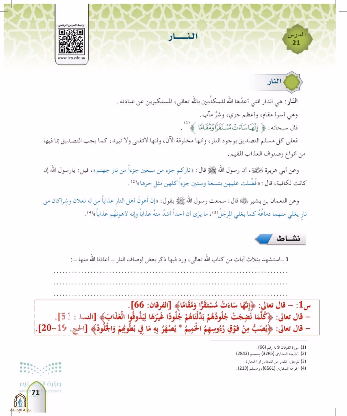 صفحة 71