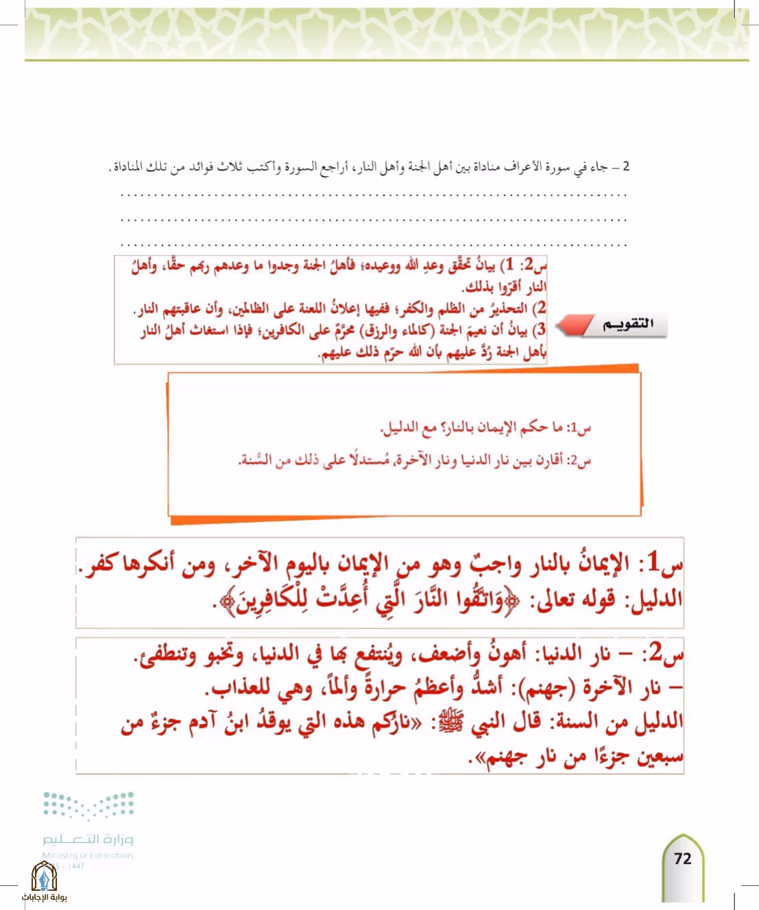 صفحة 72